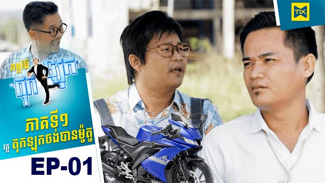 តុកឡុក
