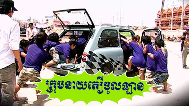សំណើចនាយតឿ