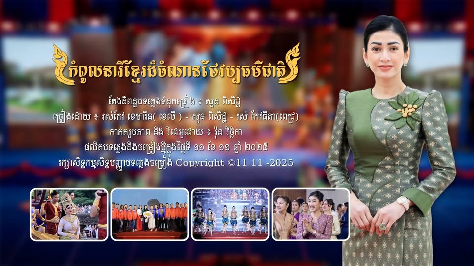 ស្មាមញញឹមនៃកម្ពុជា