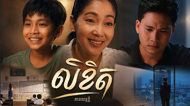 លិខិតចុងក្រោយ