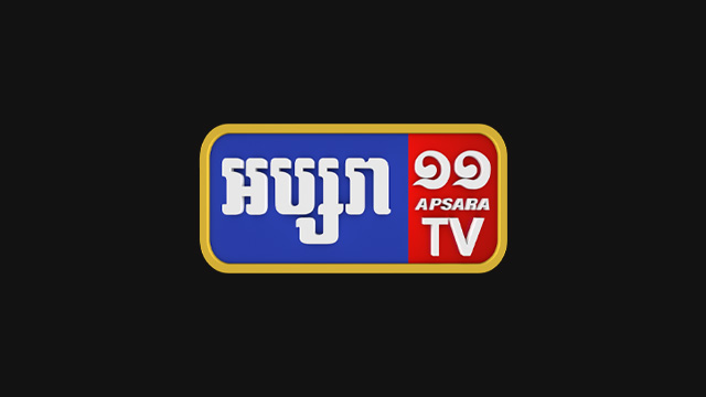 បុស្តិ៍អប្សារាលេខ ១១