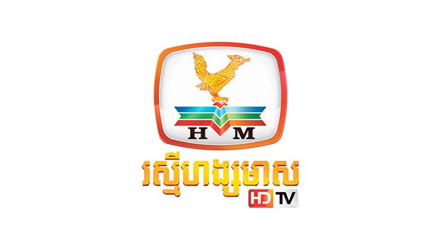 រស្មីហង្សមាស HDTV