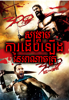 សង្គ្រាមការងើបឡើងនៃអាណាចក្រ