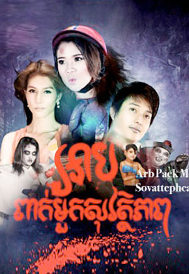 អាបពាក់មួកសុវត្ថិភាព 2