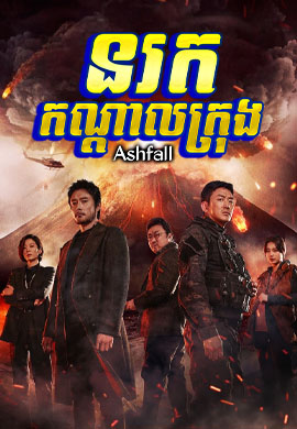 នរកកណ្តាលក្រុង