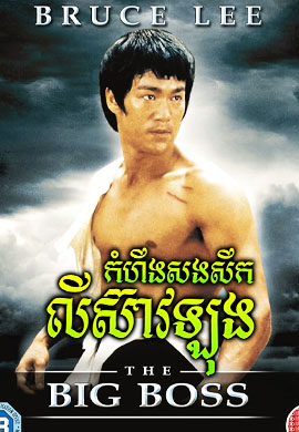 កំហឹងសងសឹកលីស៊ាវឡុង