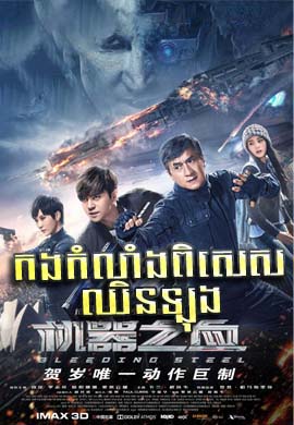 កងកម្លាំងពិសេសឈិនឡុង