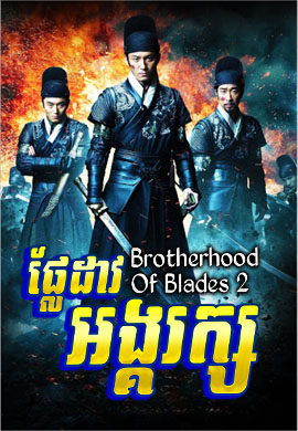 ផ្លែដាវអង្គរក្ស