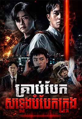 គ្រាប់បែកសំឡេងបំបែកក្រុង