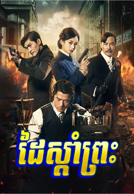 ដៃស្តាំព្រះ