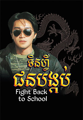 ទិនហ្វី ជនបង្កប់