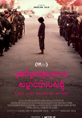 មុនដំបូង ខ្មែរក្រហមសម្លាប់ប៉ារបស់ខ្ញុំ