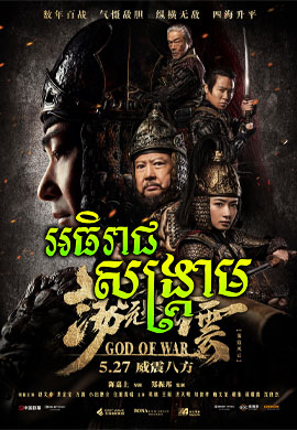 អាធិរាជសង្គ្រាម