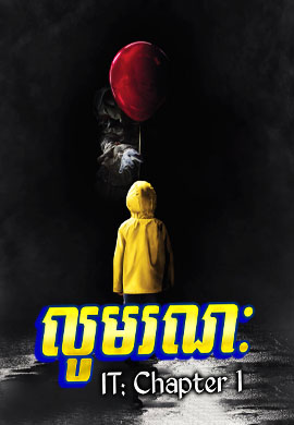 លូមរណៈ