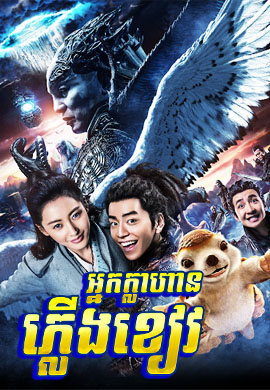 អ្នកក្លាហានភ្លើងខៀវ