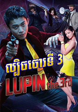 ល្បិចចោរទី៣
