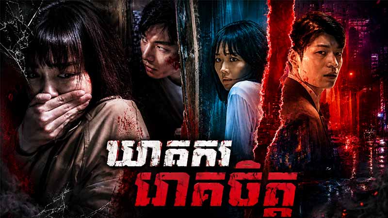 ឃាតកររោគចិត្ត