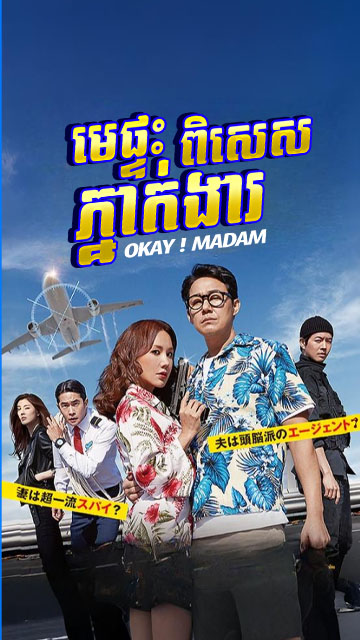 មេផ្ទះភ្នាក់ងារពិសេស