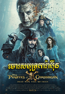 ចោរសមុទ្រការាប៉ីន