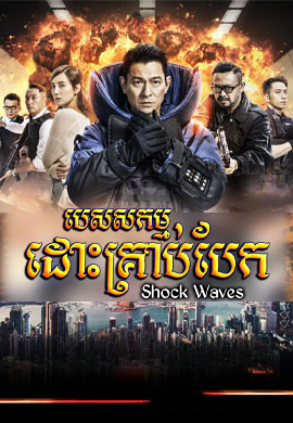 បេសសកម្មដោះគ្រាប់បែក