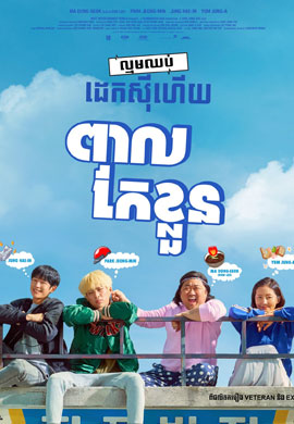 ពាលកែខ្លួន