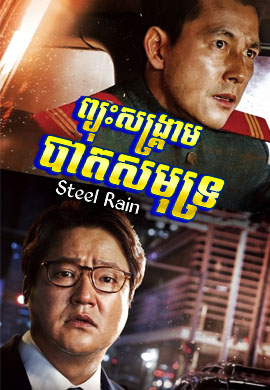 ព្យុះសង្គ្រាមបាតសមុទ្រ