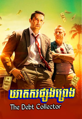 ឃាតករផ្សងព្រេង