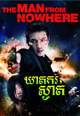ឃាតករស្ងាត់