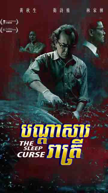 បណ្តាសារាត្រី