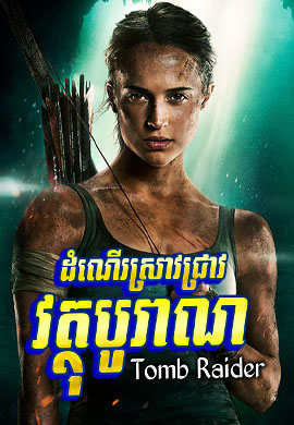 ដំណើរស្រាវជ្រាវវត្ថុបូរាណ