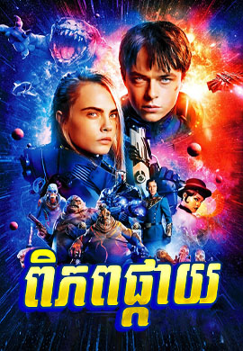 ពិភពផ្កាយ