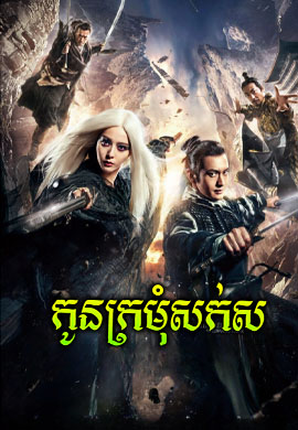 កូនក្រមុំសក់ស