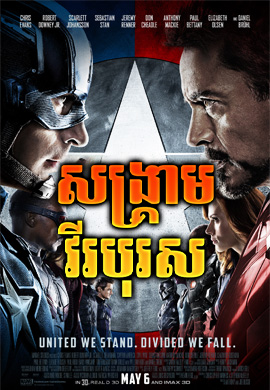 សង្គ្រាមវីរបុរស 1