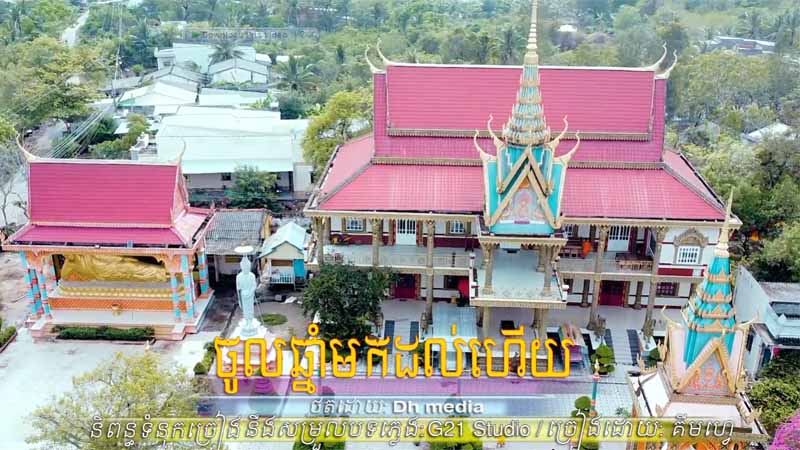 ចូលឆ្នាំមកដល់ហើយ -  Chol Chnam Mok Dol Hery