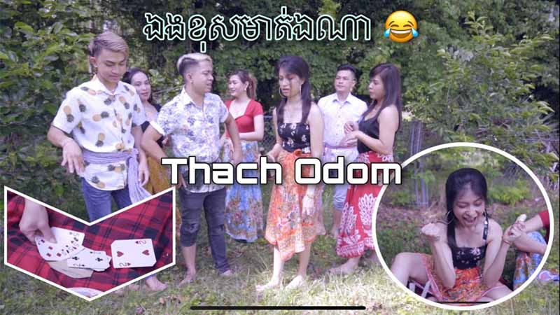 ឯងខុសមាត់ឯណា - Eng Khos Moit Ena