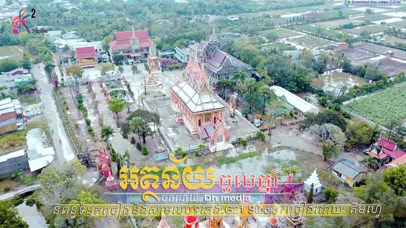 អត្ថន័យចូលឆ្នាំ - Ithaney Chol Chnam