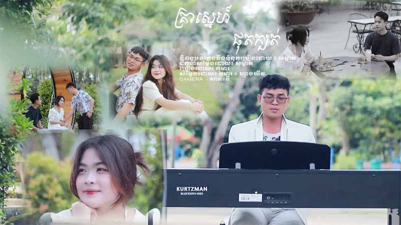 គ្រាស្នេហ៍កផិតក្បត់ - Songsa Phet Kbot