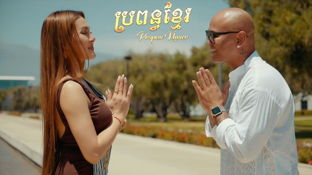 ប្រពន្ធខ្មែរ Propun Khmer