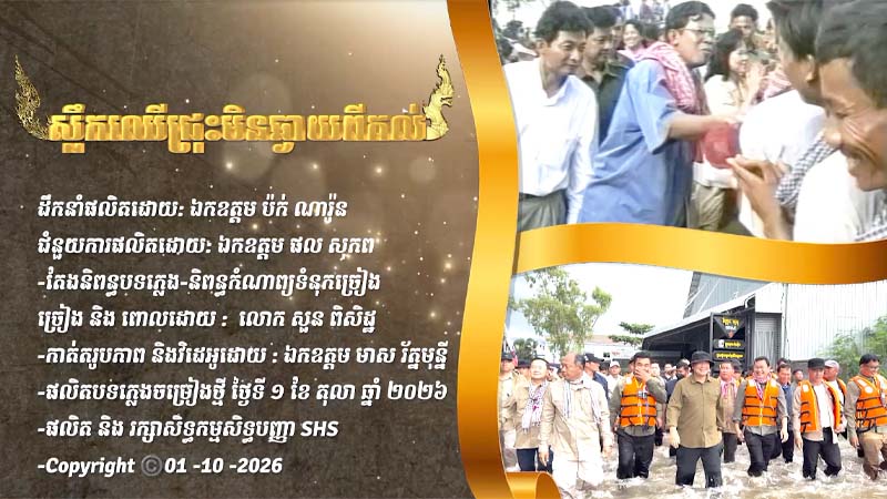 បទចម្រៀង « ស្លឹកឈើជ្រុះមិនឆ្ងាយពីគល់ »