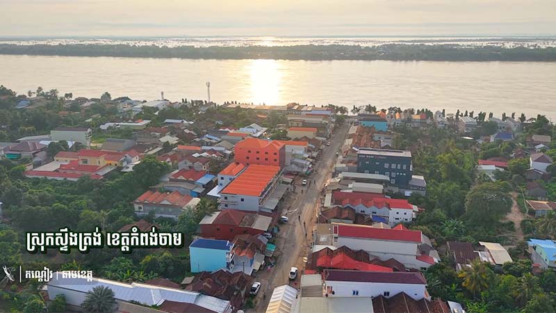 ស្រុកស្ទឹងត្រង់ ខេត្តកំពង់ចាម