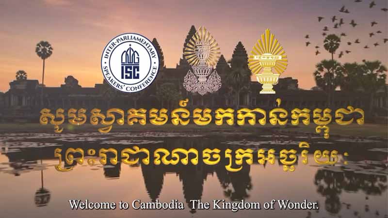 សន្និសីទប្រធានសភា នៃអន្តរសភា លើកទី២ (ISC-2)