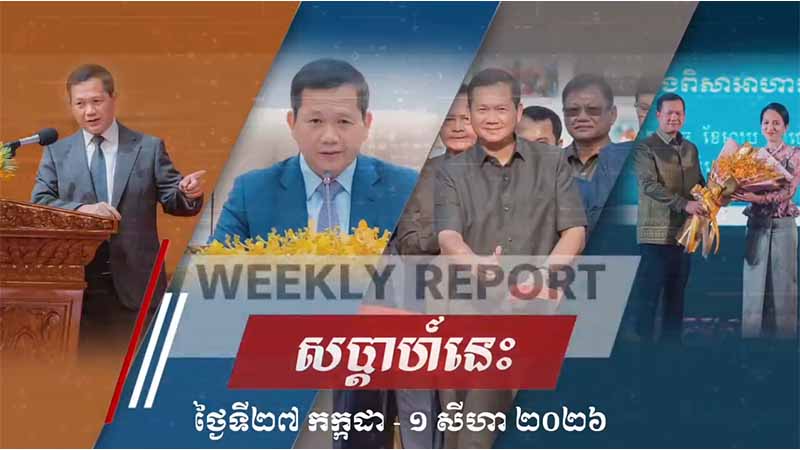 សង្ខេបសកម្មភាពរបស់ សម្តេចមហាបវរធិបតី ហ៊ុន ម៉ាណែត