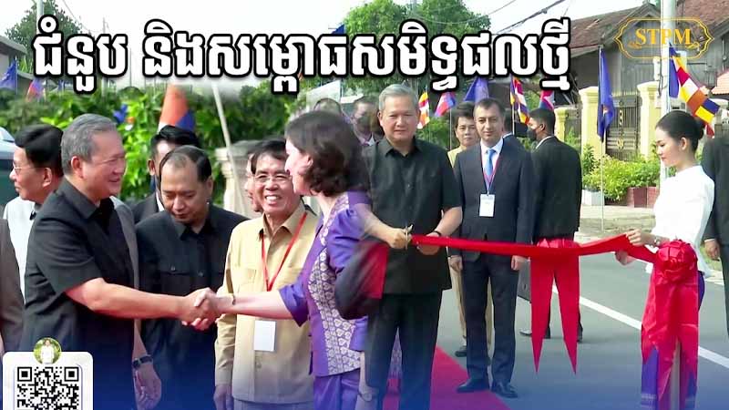 សម្ពោធបើកឱ្យប្រើប្រាស់ជាផ្លូវការ កំណាត់ផ្លូវជាតិលេខ៧៣ កំណាត់ផ្លូវខេត្តលេខ៣៧៧ និងផ្លូវខេត្តលេខ៣៧៧A