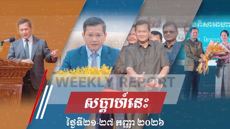 សង្ខេបសកម្មភាពរបស់ សម្តេចមហាបវរធិបតី ហ៊ុន ម៉ាណែត