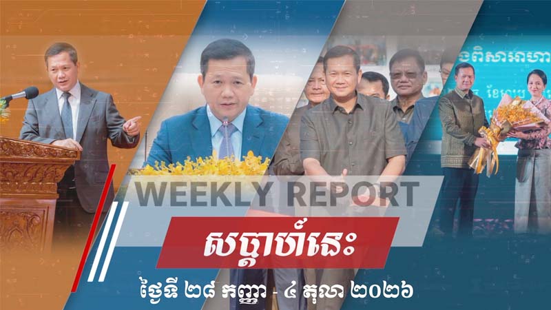 សង្ខេបសកម្មភាពរបស់ សម្តេចមហាបវរធិបតី ហ៊ុន ម៉ាណែត