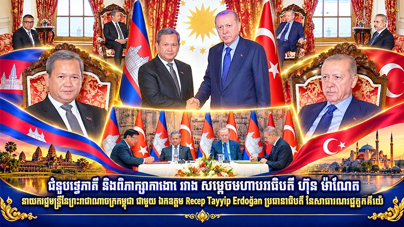 ជំនួបទ្វេភាគី និងពិភាក្សាការងារ