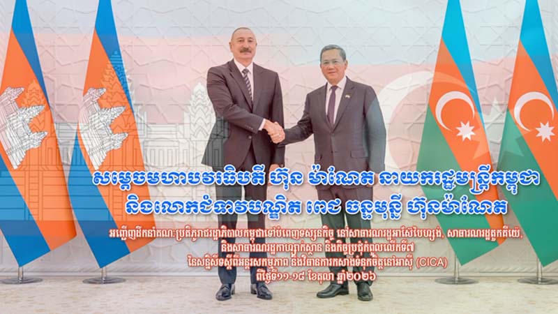 សង្ខេបព័ត៌មានសម្ដេចមហាបវរធិបតី ហ៊ុន ម៉ាណែត