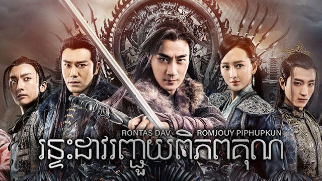 រន្ទះដាវរញ្ជួយពិភពគុណ