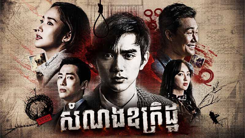 សំណងឧក្រិដ្ឋ